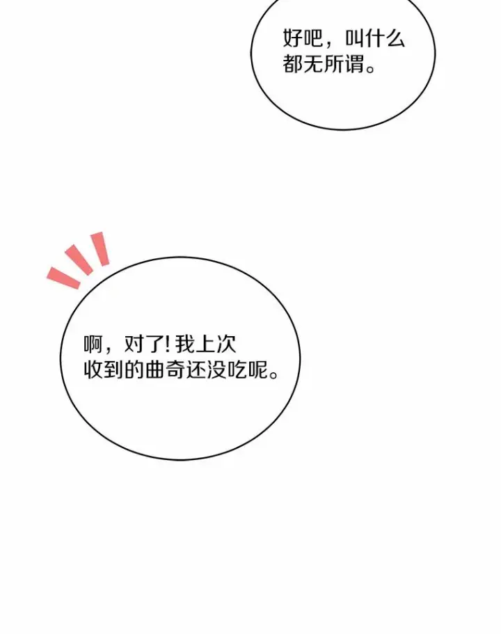 漫画《恶棍的宝贝女儿》17.生日派对第27张图