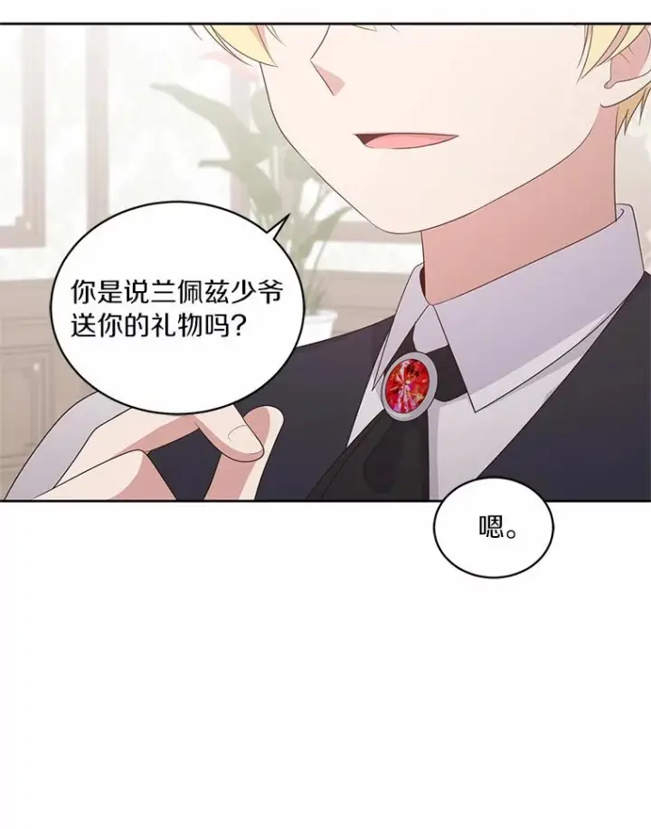 漫画《恶棍的宝贝女儿》17.生日派对第28张图