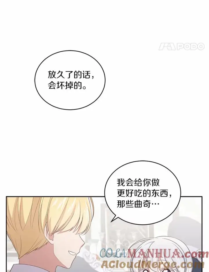 漫画《恶棍的宝贝女儿》17.生日派对第29张图