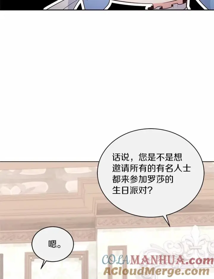 漫画《恶棍的宝贝女儿》17.生日派对第33张图