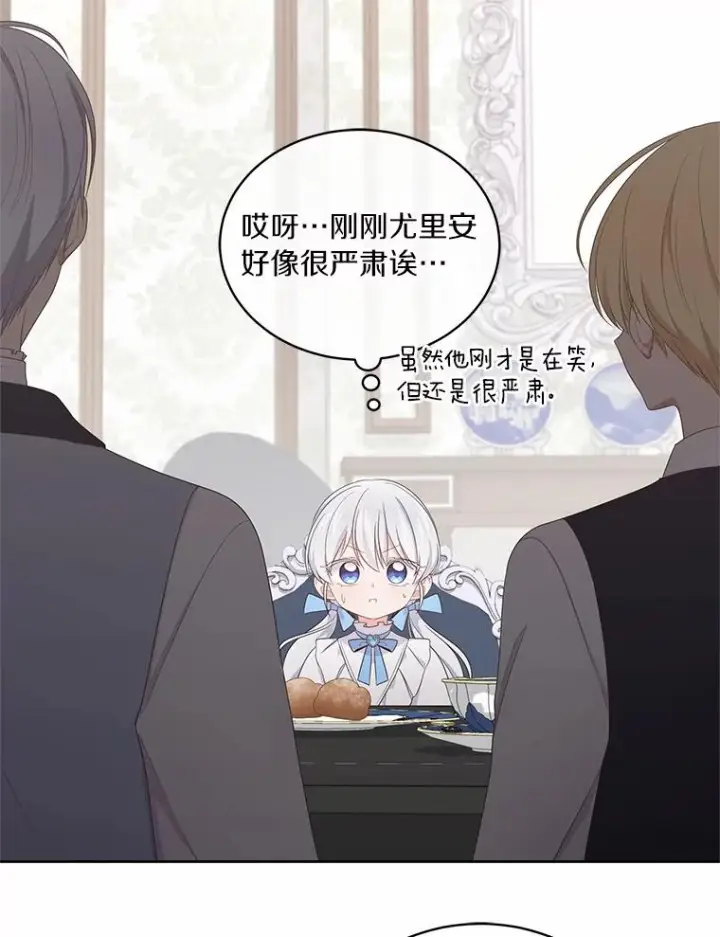 漫画《恶棍的宝贝女儿》17.生日派对第34张图