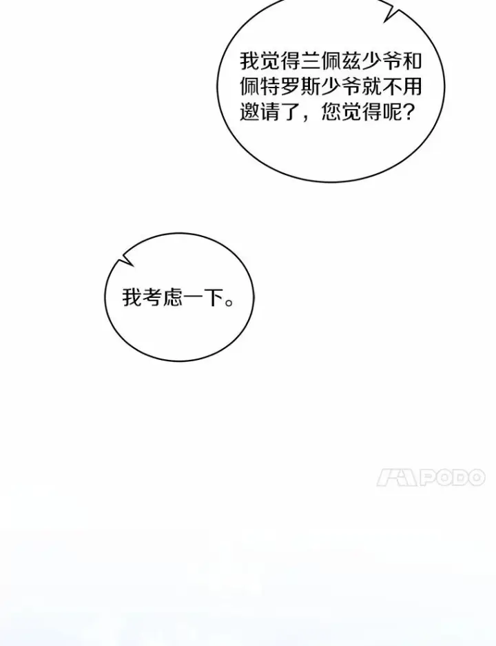 漫画《恶棍的宝贝女儿》17.生日派对第35张图