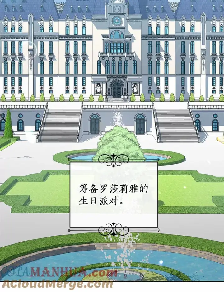 漫画《恶棍的宝贝女儿》17.生日派对第37张图