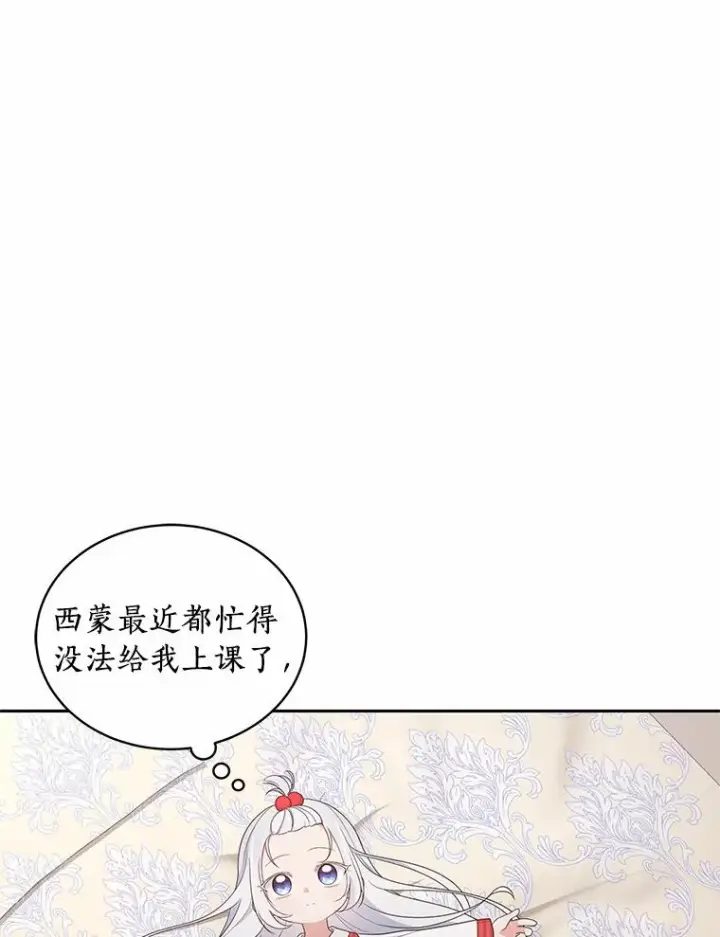 漫画《恶棍的宝贝女儿》17.生日派对第38张图