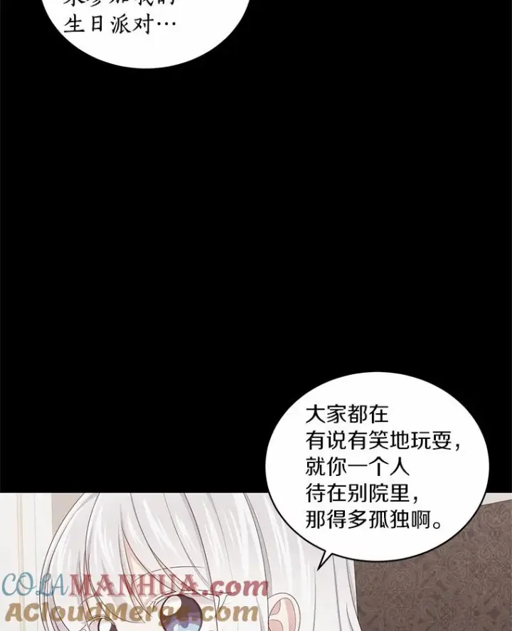 漫画《恶棍的宝贝女儿》17.生日派对第41张图