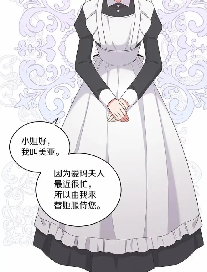 漫画《恶棍的宝贝女儿》17.生日派对第47张图
