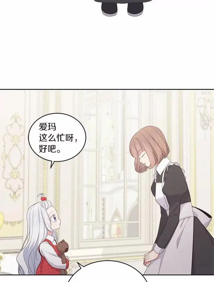 漫画《恶棍的宝贝女儿》17.生日派对第48张图