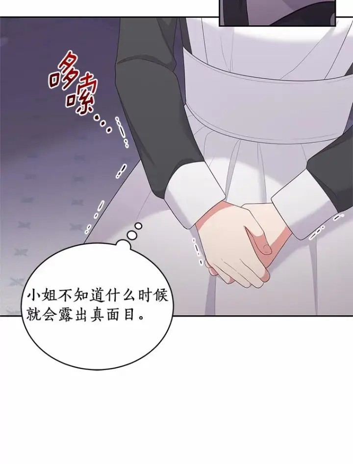 漫画《恶棍的宝贝女儿》17.生日派对第51张图