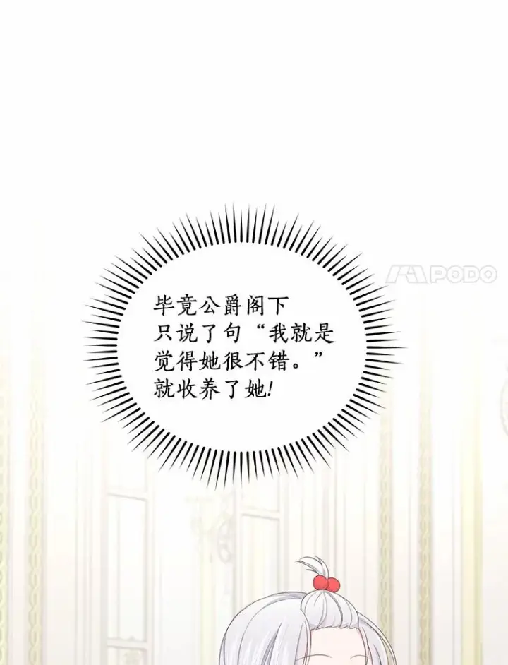 漫画《恶棍的宝贝女儿》17.生日派对第52张图