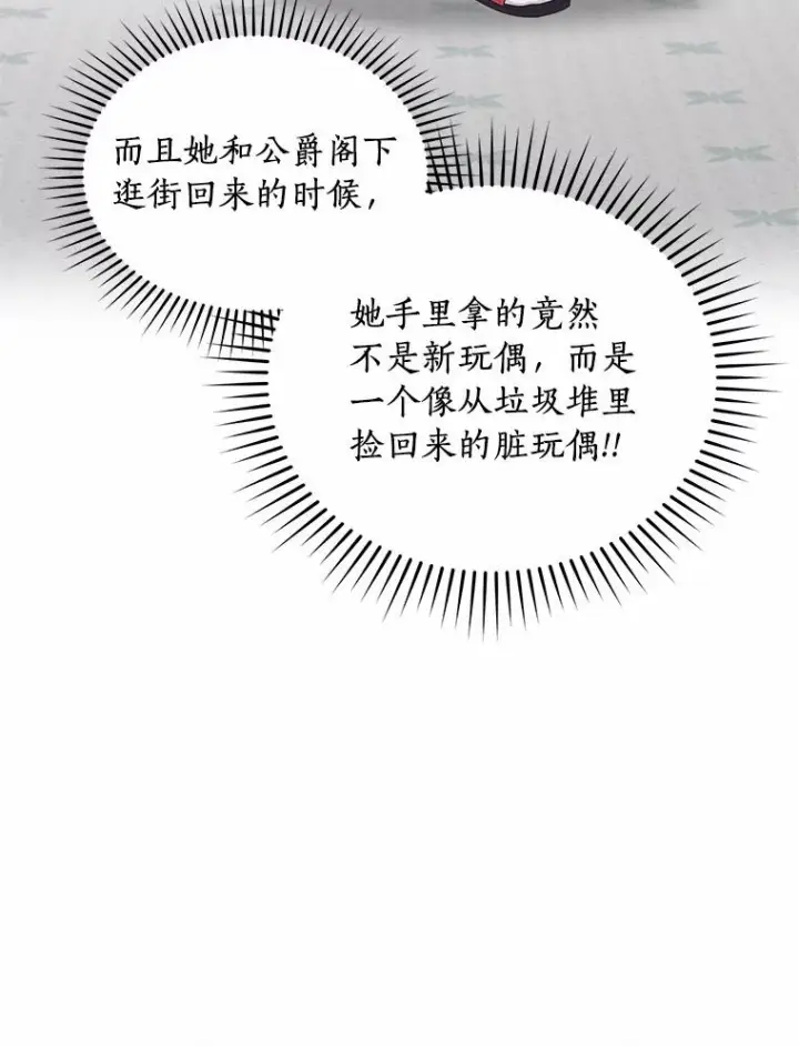 漫画《恶棍的宝贝女儿》17.生日派对第54张图