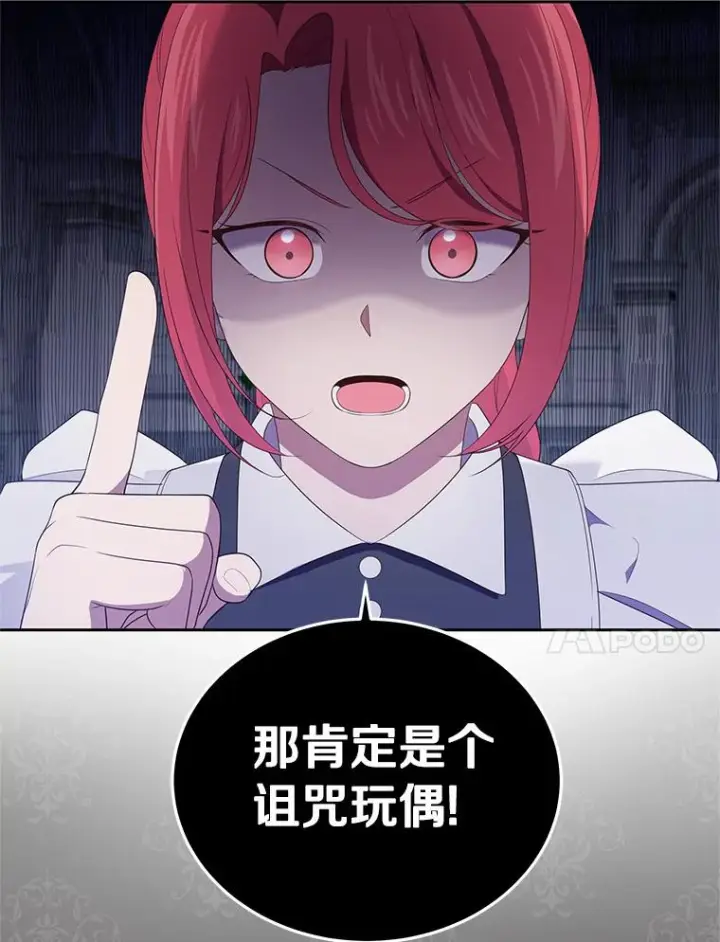 漫画《恶棍的宝贝女儿》17.生日派对第55张图