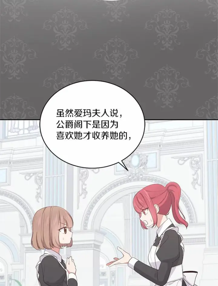 漫画《恶棍的宝贝女儿》17.生日派对第56张图
