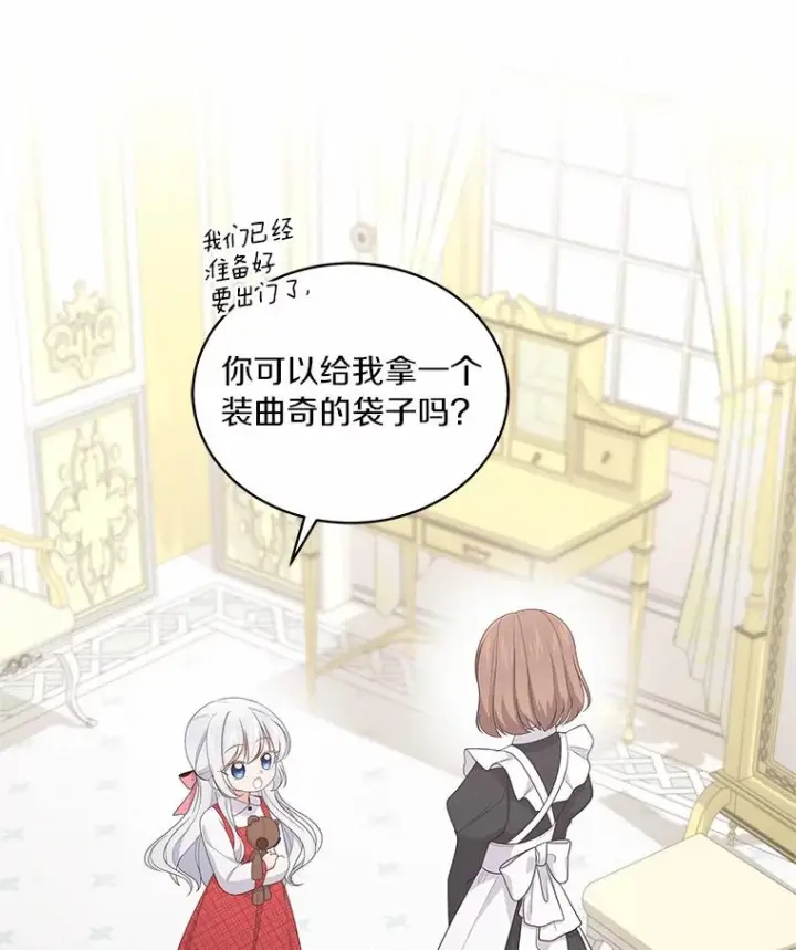 漫画《恶棍的宝贝女儿》17.生日派对第63张图