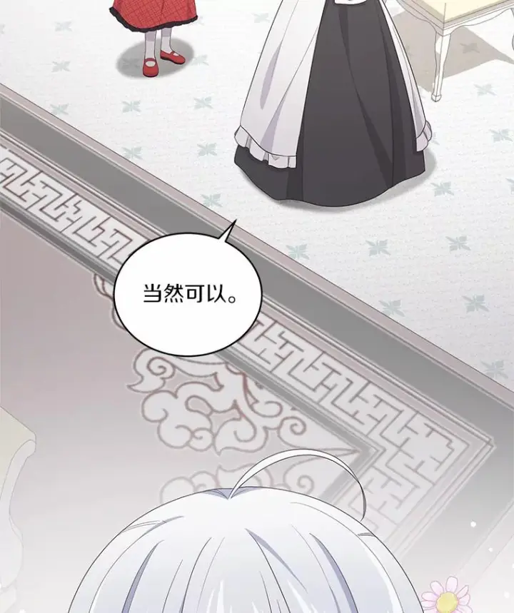 漫画《恶棍的宝贝女儿》17.生日派对第64张图