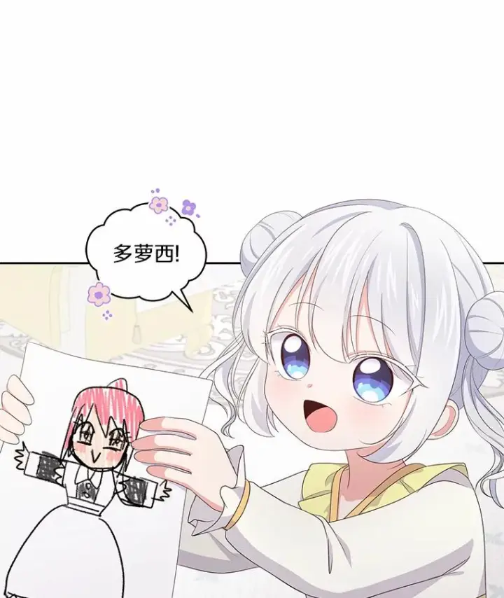 漫画《恶棍的宝贝女儿》17.生日派对第70张图