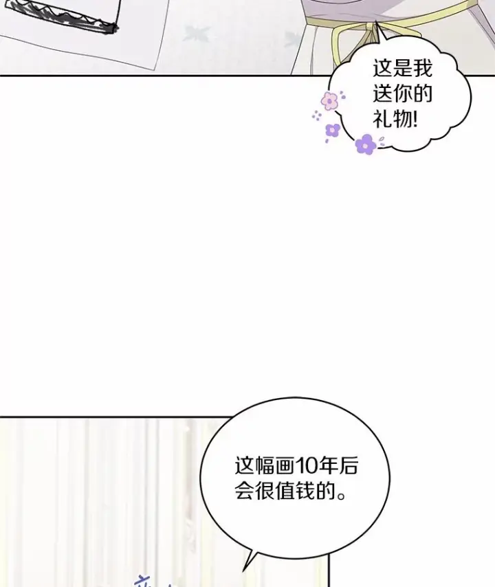 漫画《恶棍的宝贝女儿》17.生日派对第71张图