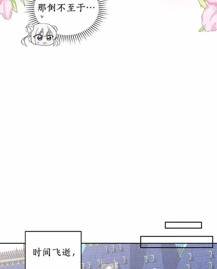 漫画《恶棍的宝贝女儿》17.生日派对第78张图