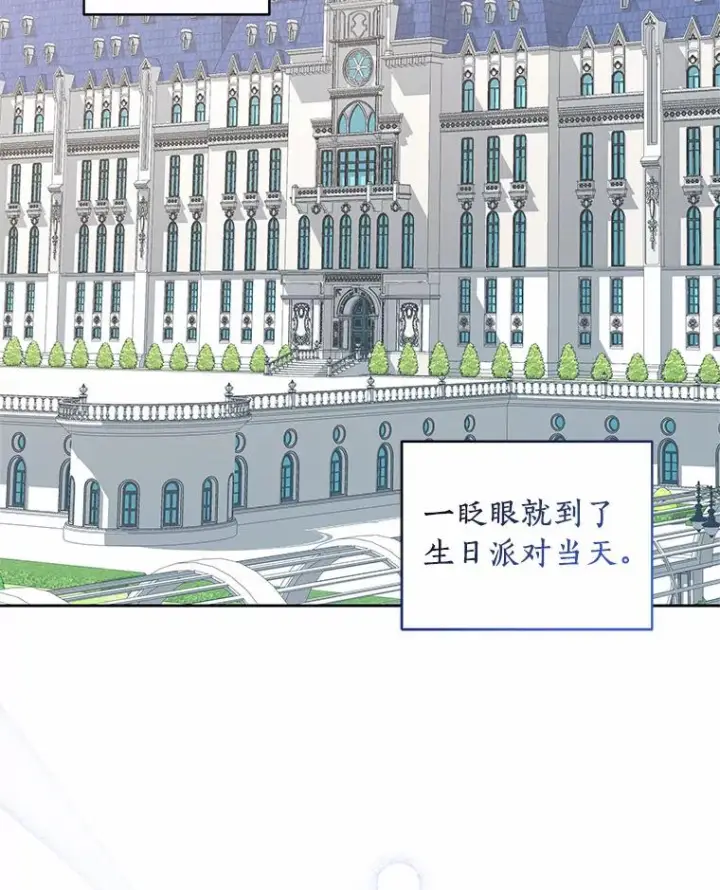 漫画《恶棍的宝贝女儿》17.生日派对第79张图