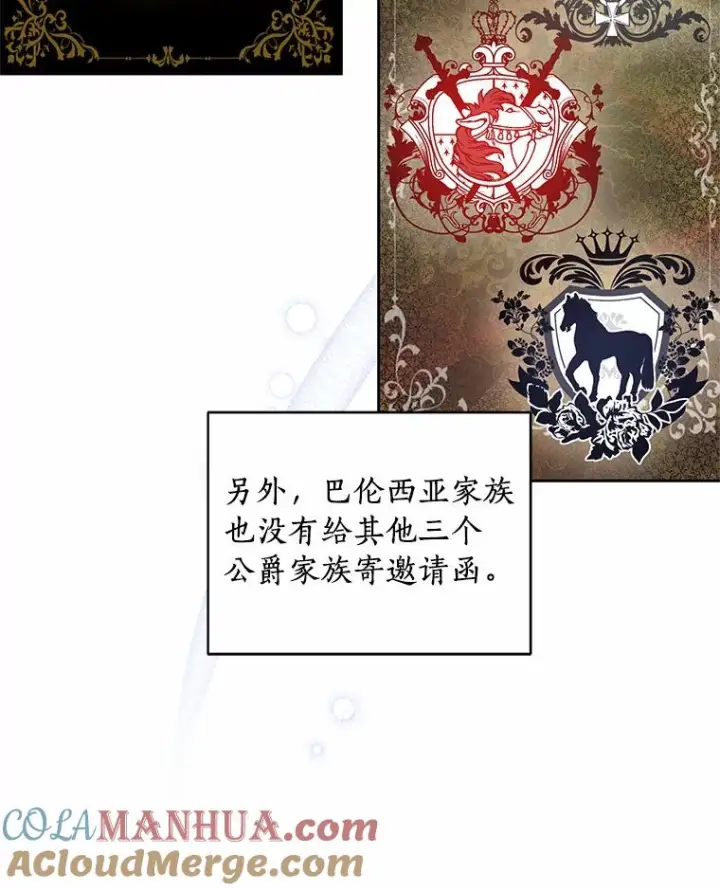 漫画《恶棍的宝贝女儿》17.生日派对第81张图