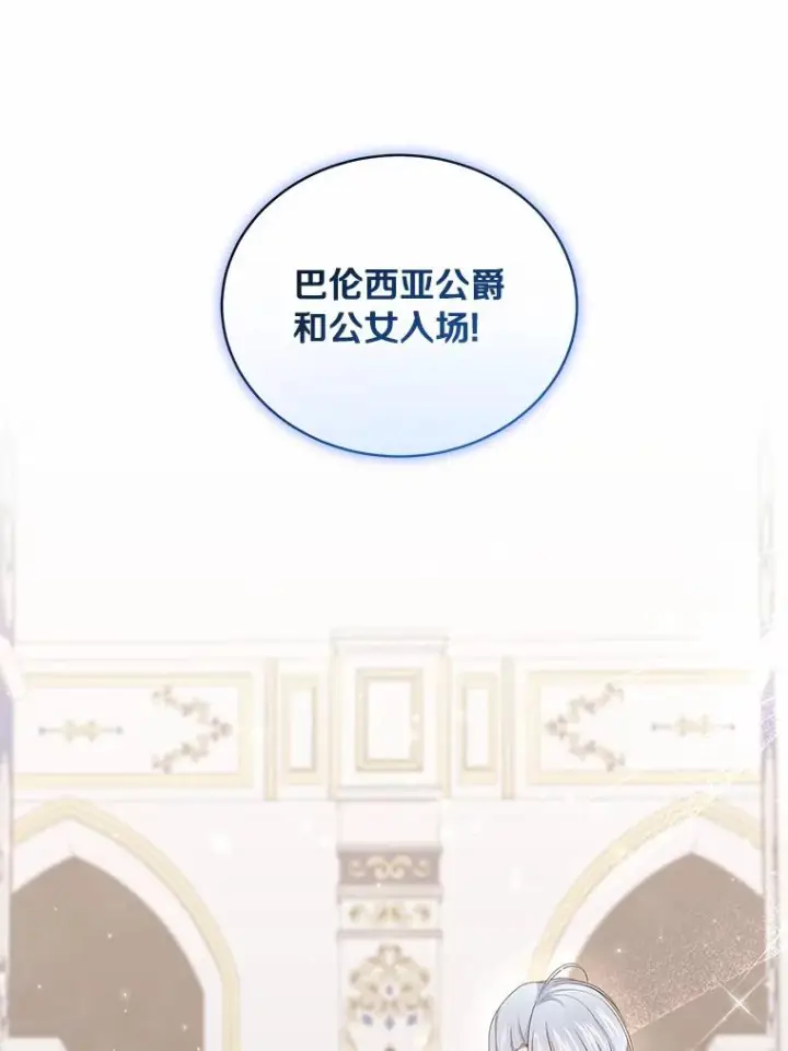 漫画《恶棍的宝贝女儿》17.生日派对第84张图