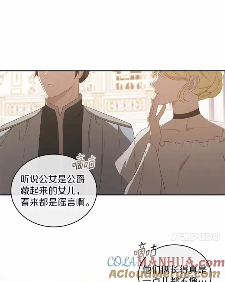 漫画《恶棍的宝贝女儿》17.生日派对第89张图