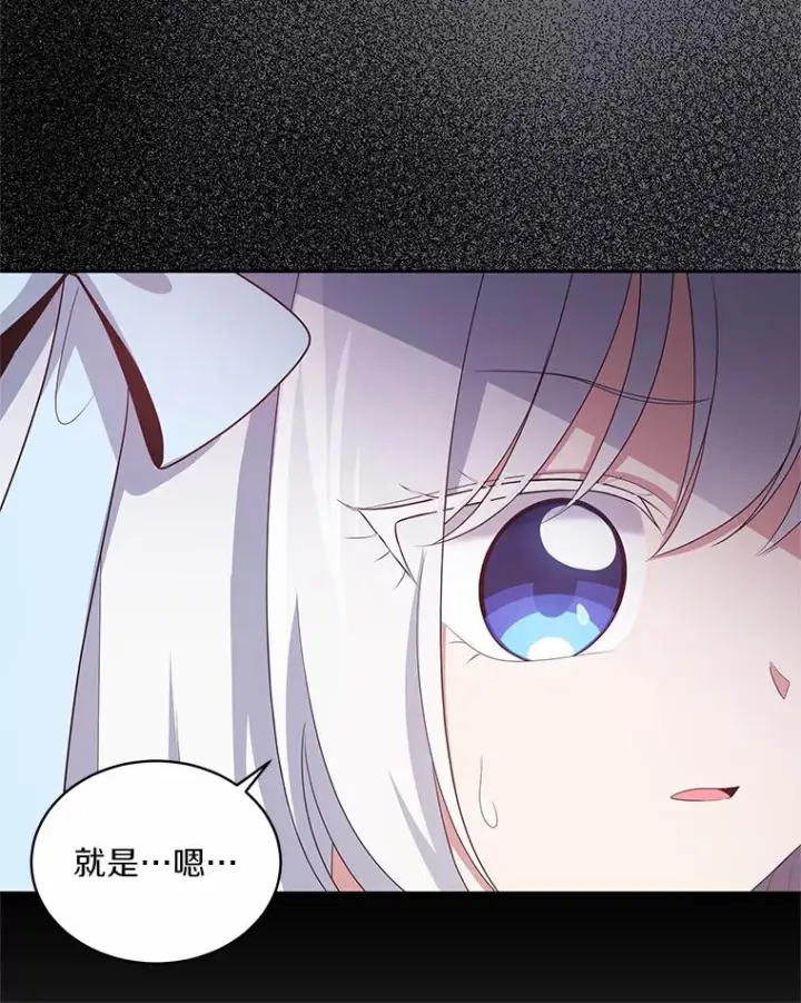 漫画《恶棍的宝贝女儿》17.生日派对第94张图