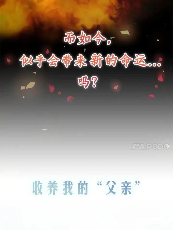 《恶棍的宝贝女儿》0.序章图10