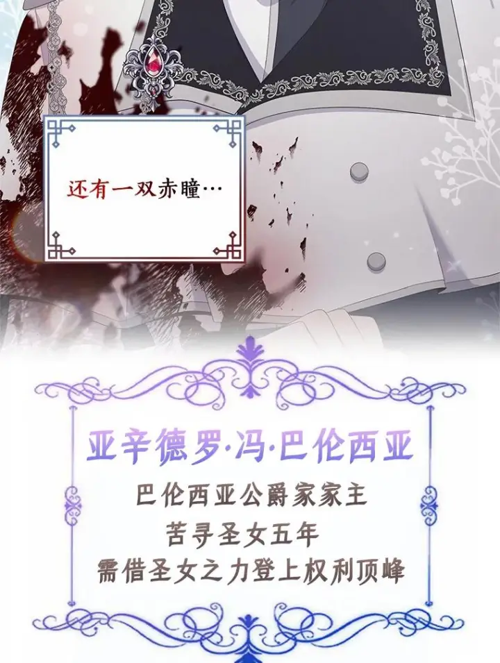 《恶棍的宝贝女儿》0.序章图12