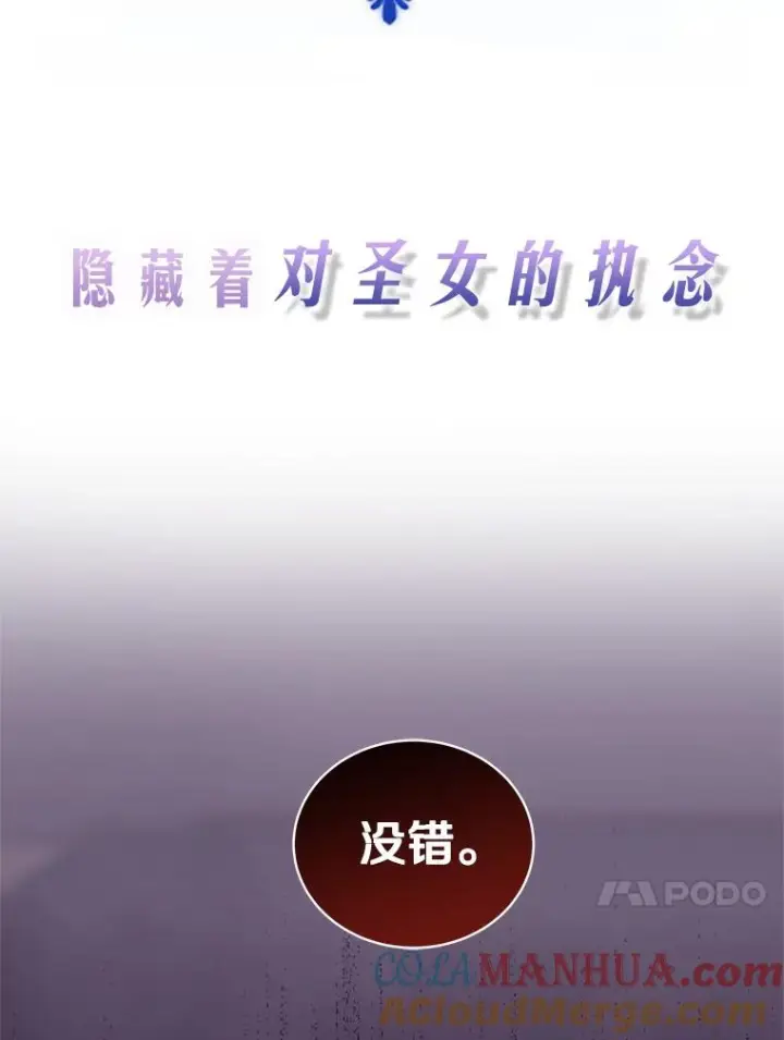 《恶棍的宝贝女儿》0.序章图13