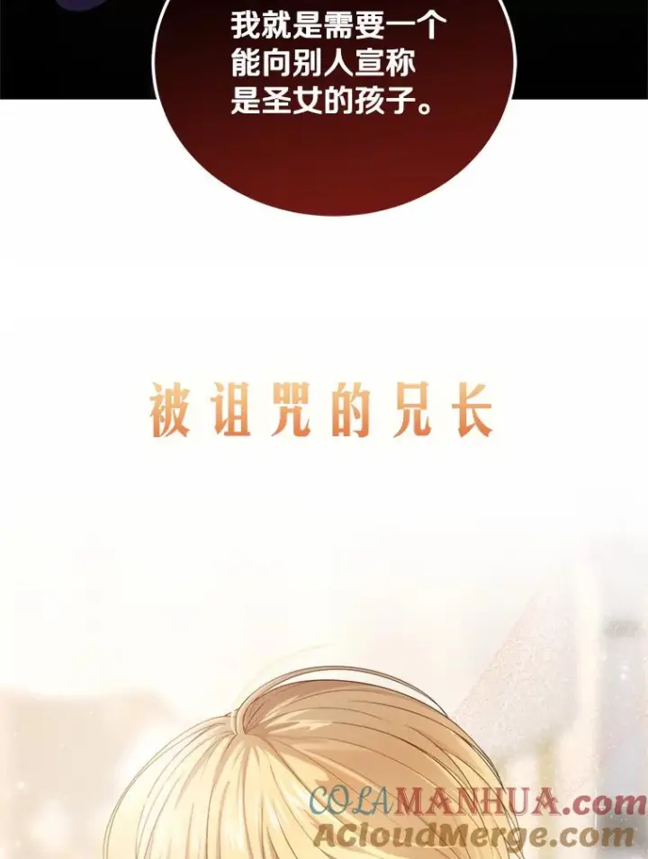《恶棍的宝贝女儿》0.序章图15