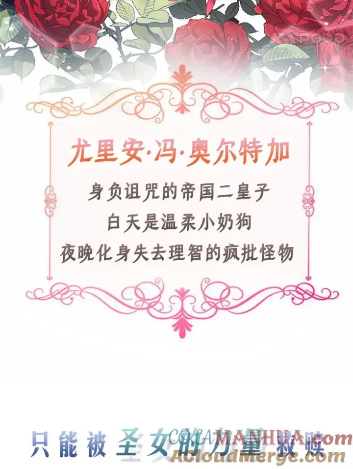 《恶棍的宝贝女儿》0.序章图17