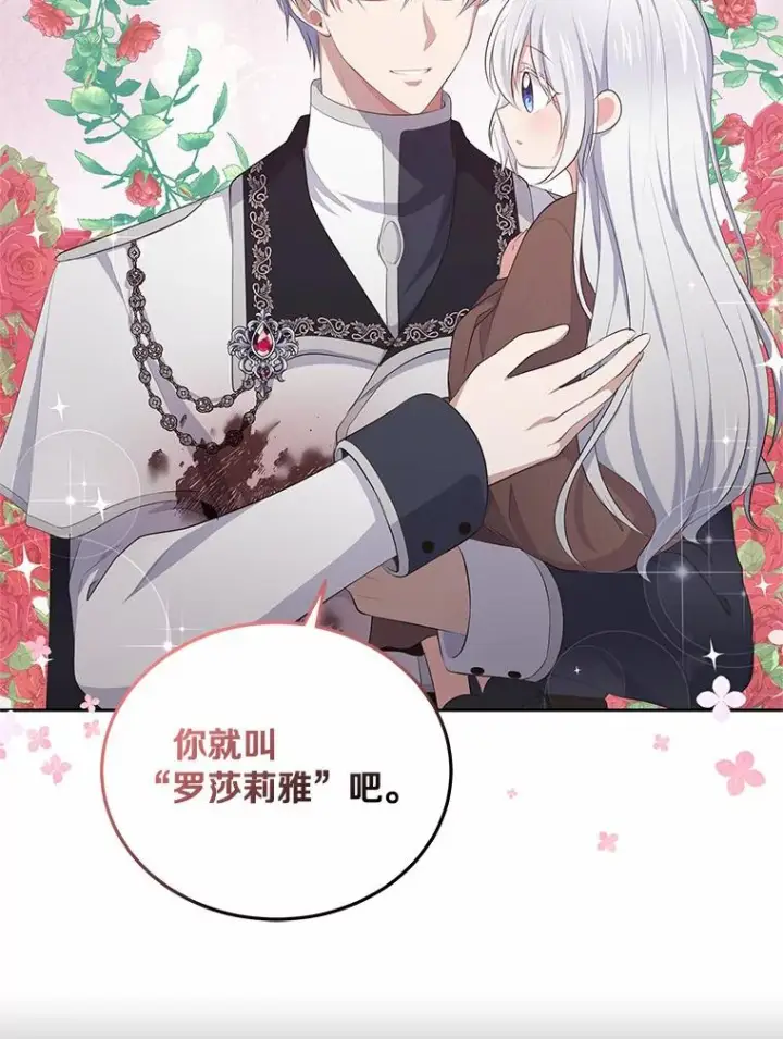 《恶棍的宝贝女儿》0.序章图2