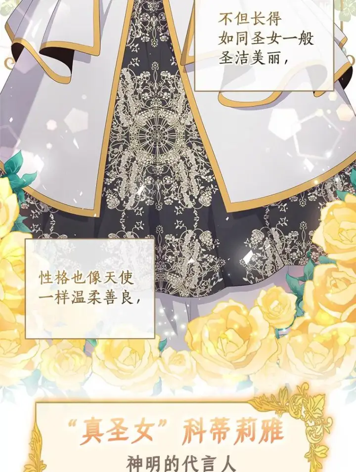《恶棍的宝贝女儿》0.序章图22