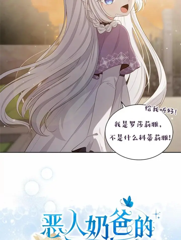 《恶棍的宝贝女儿》0.序章图24