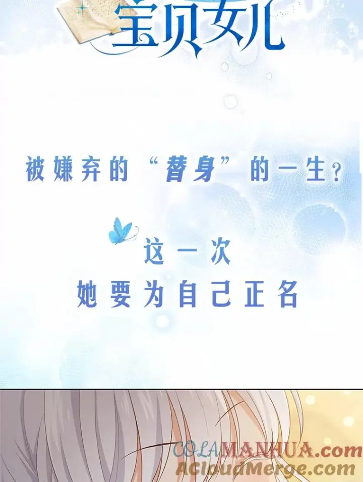 《恶棍的宝贝女儿》0.序章图25
