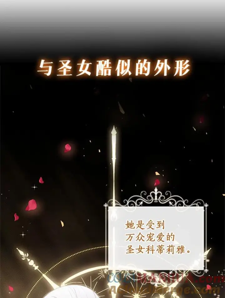 《恶棍的宝贝女儿》0.序章图3