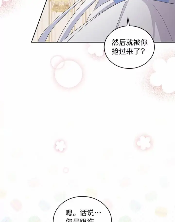 漫画《恶棍的宝贝女儿》18.第一支舞第100张图