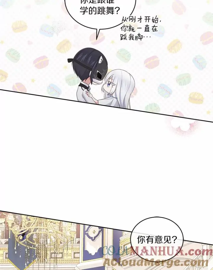 漫画《恶棍的宝贝女儿》18.第一支舞第101张图