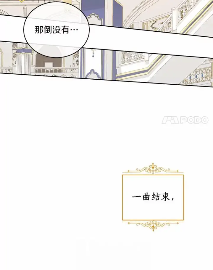 漫画《恶棍的宝贝女儿》18.第一支舞第102张图