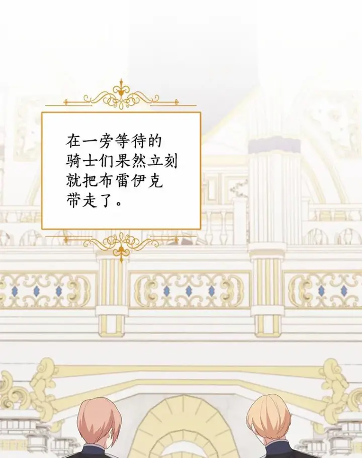 漫画《恶棍的宝贝女儿》18.第一支舞第103张图
