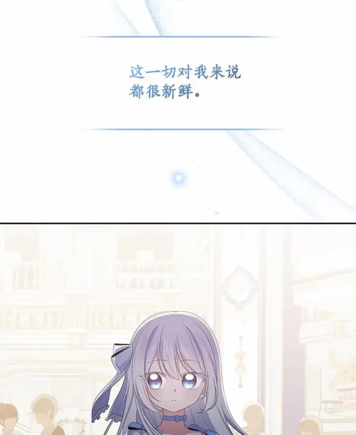 漫画《恶棍的宝贝女儿》18.第一支舞第107张图