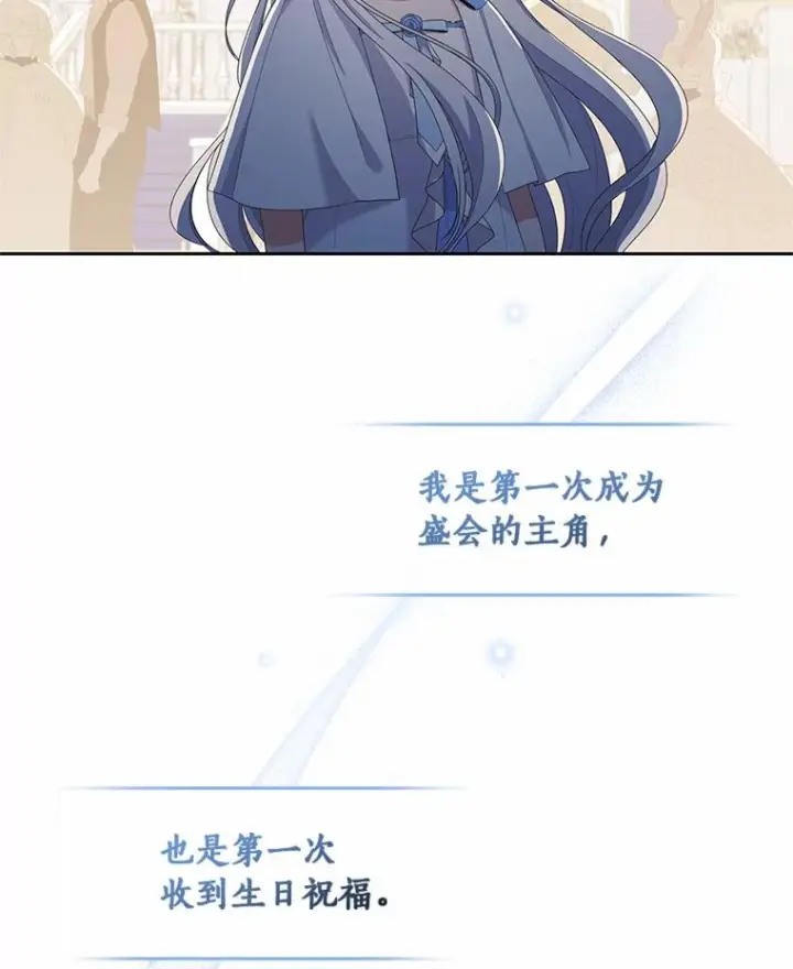 漫画《恶棍的宝贝女儿》18.第一支舞第108张图