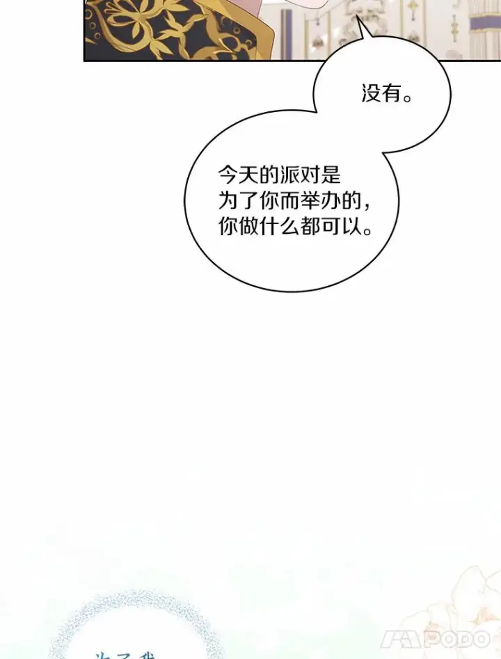 漫画《恶棍的宝贝女儿》18.第一支舞第11张图