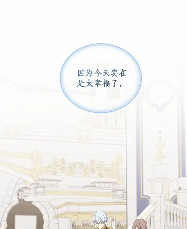 漫画《恶棍的宝贝女儿》18.第一支舞第110张图