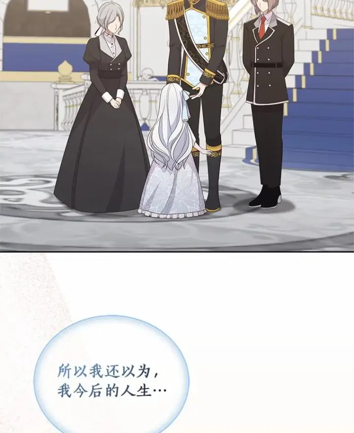 漫画《恶棍的宝贝女儿》18.第一支舞第111张图