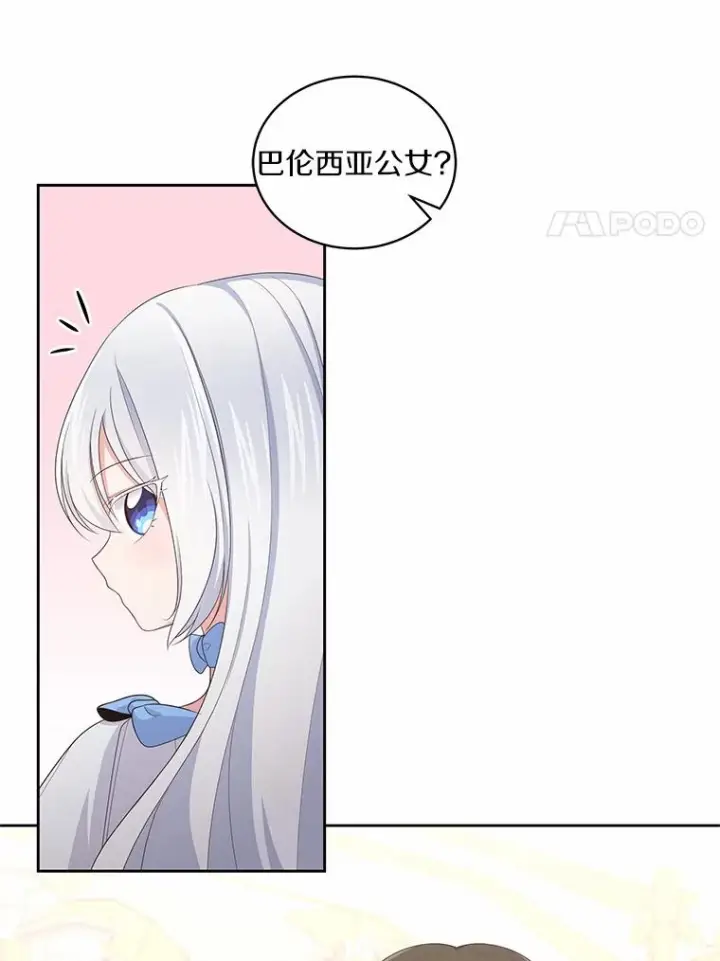 漫画《恶棍的宝贝女儿》18.第一支舞第18张图