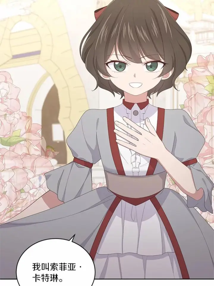 漫画《恶棍的宝贝女儿》18.第一支舞第19张图