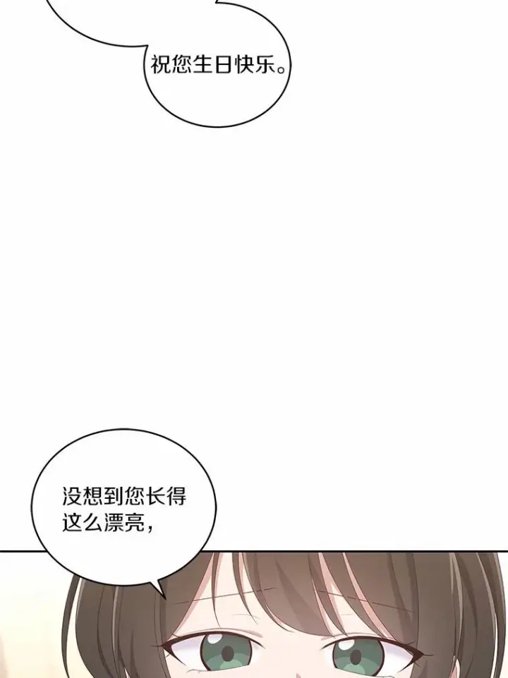 漫画《恶棍的宝贝女儿》18.第一支舞第20张图