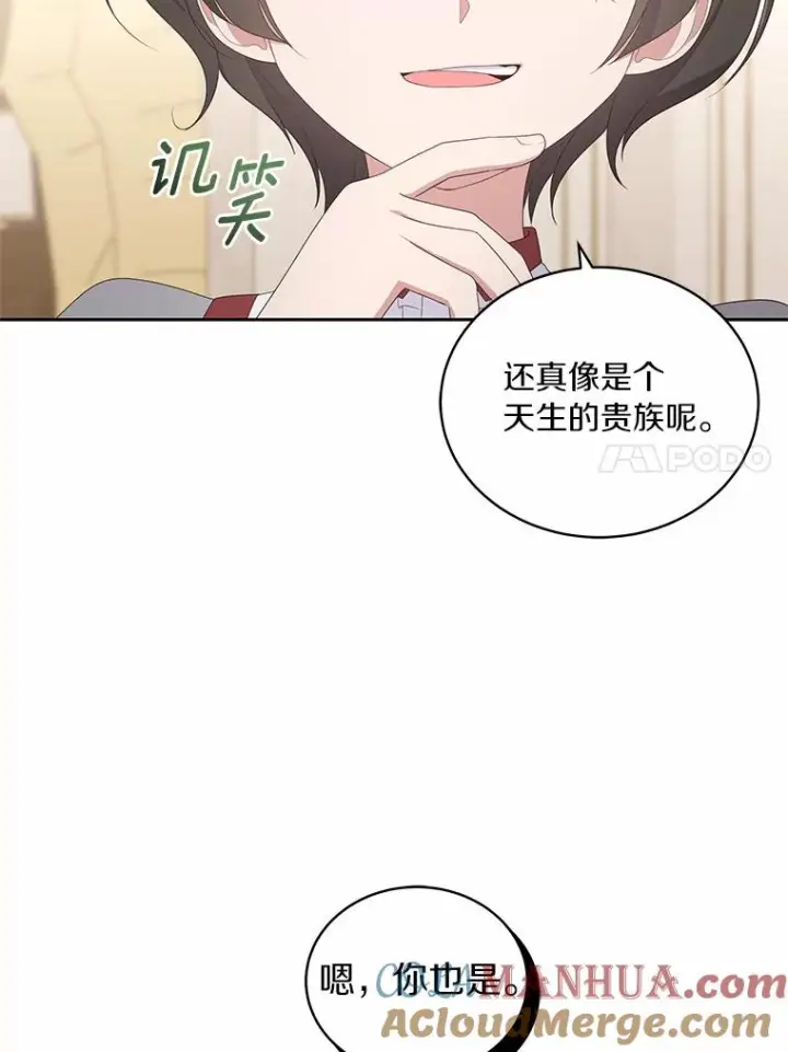 漫画《恶棍的宝贝女儿》18.第一支舞第21张图