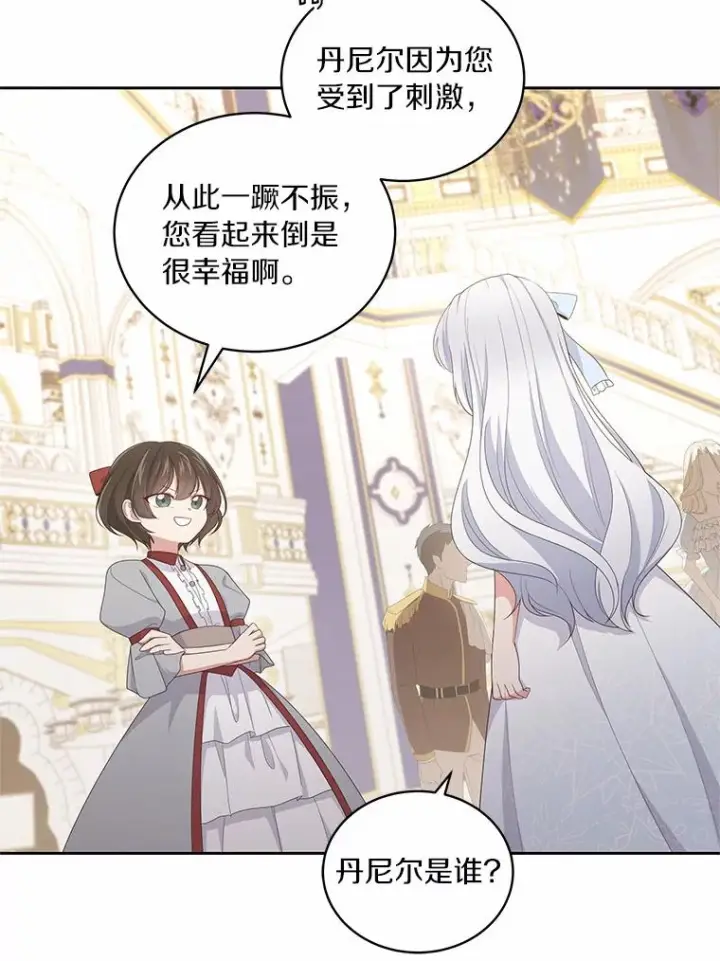 漫画《恶棍的宝贝女儿》18.第一支舞第23张图